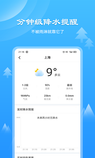风和天气通app最新版