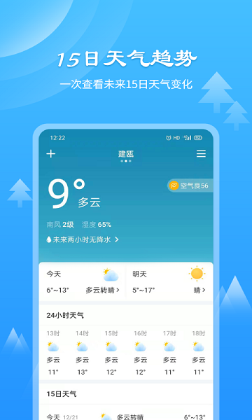 风和天气通app最新版