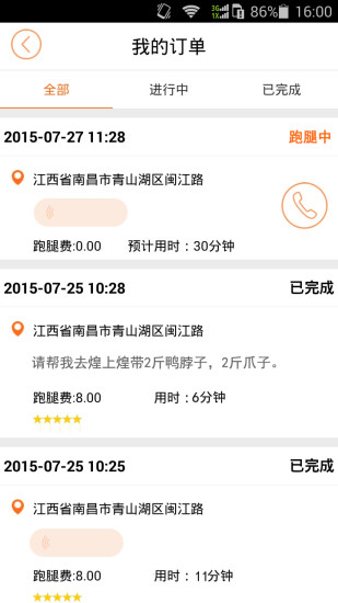 嗖嗖快跑app