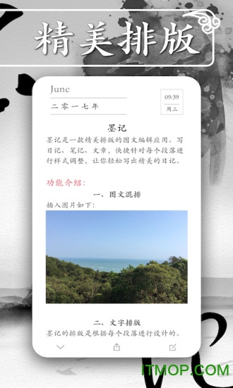 墨记日记app