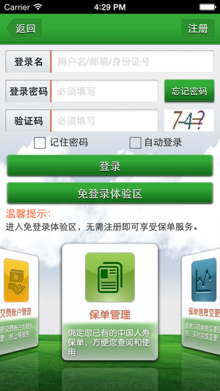 国寿e宝账app官方