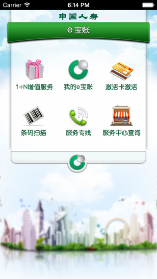 国寿e宝账app官方