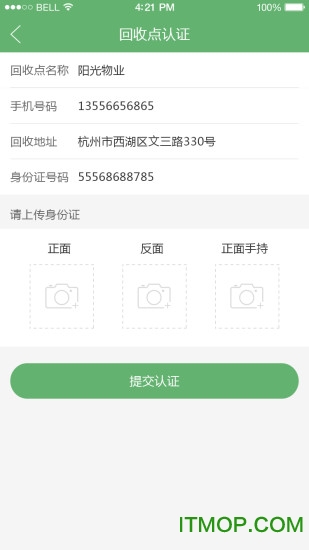 家宝兔回收端app