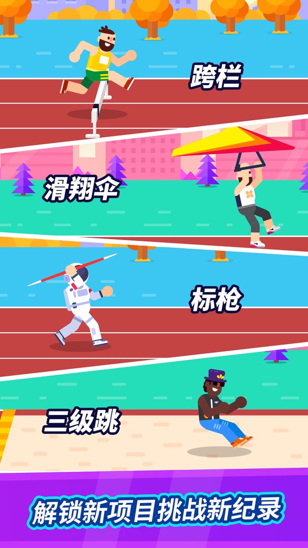 全能运动会游戏