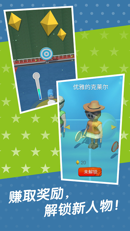 网球模拟器手游