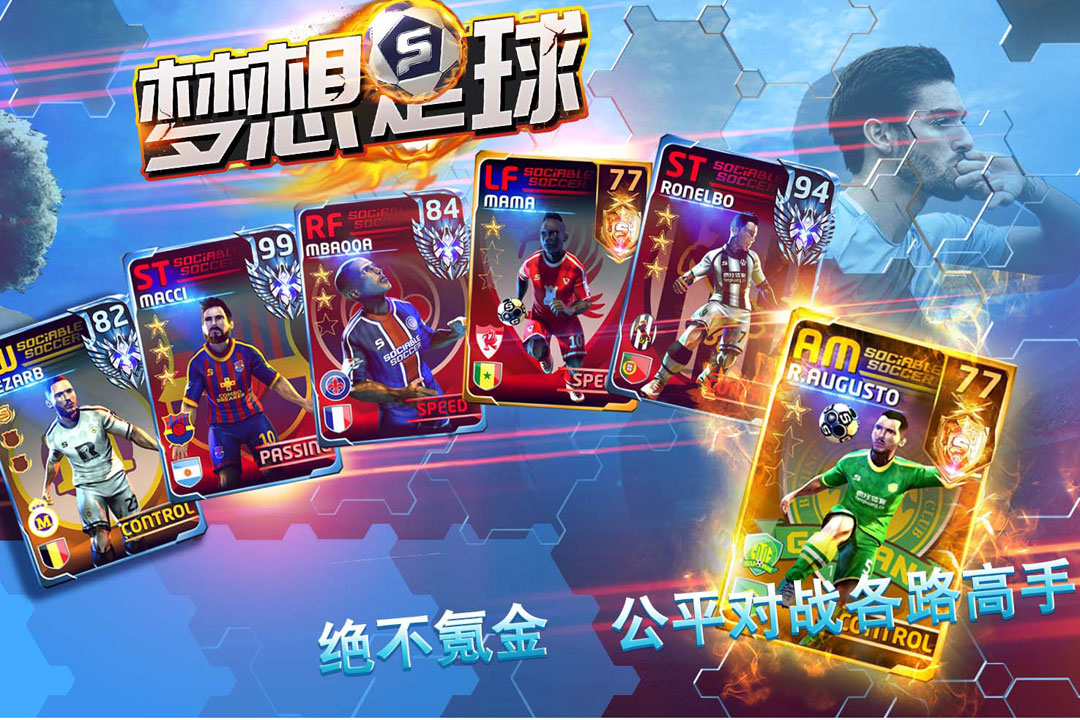 梦想足球手游(暂未上线)