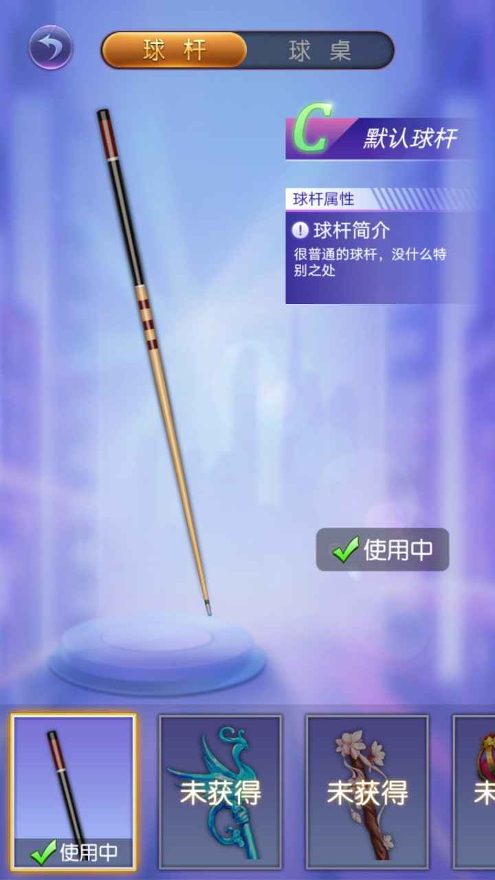 天天欢乐台球手游