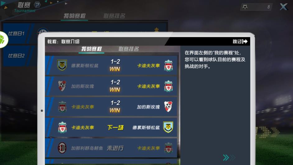 足球CEO官方版