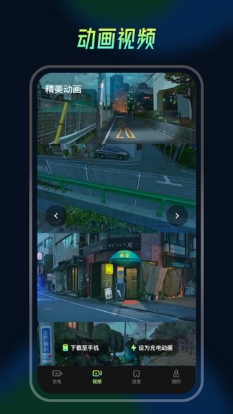 充电动画精灵app下载
