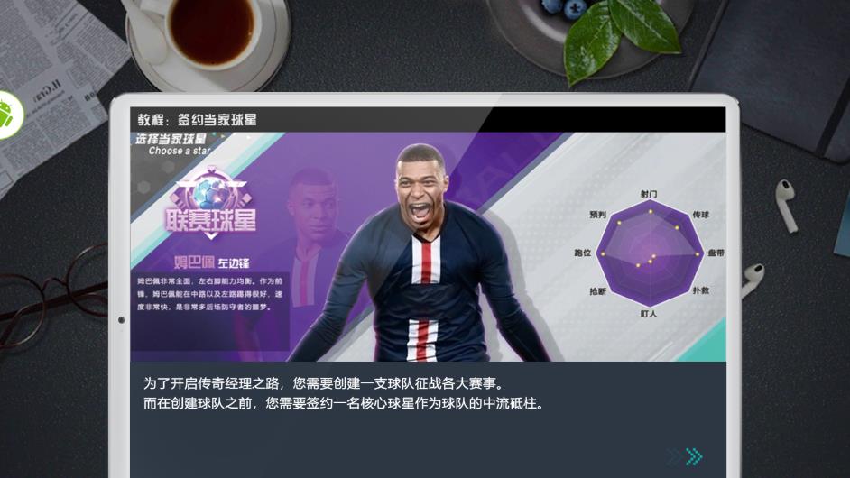 足球CEO官方版