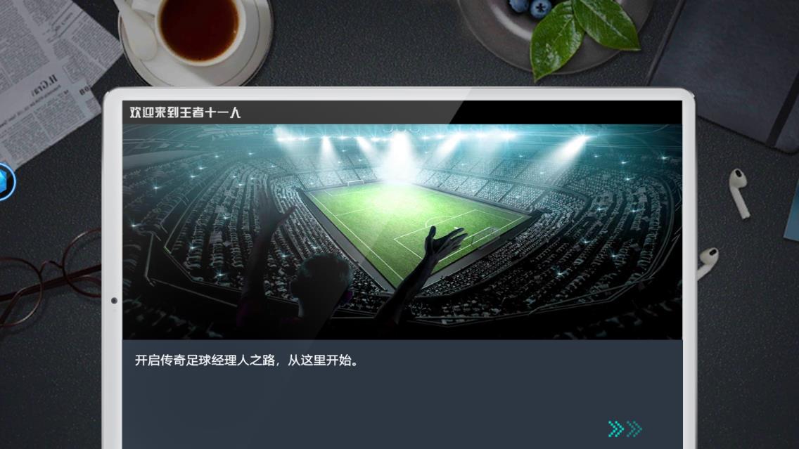 球坛风云官方版
