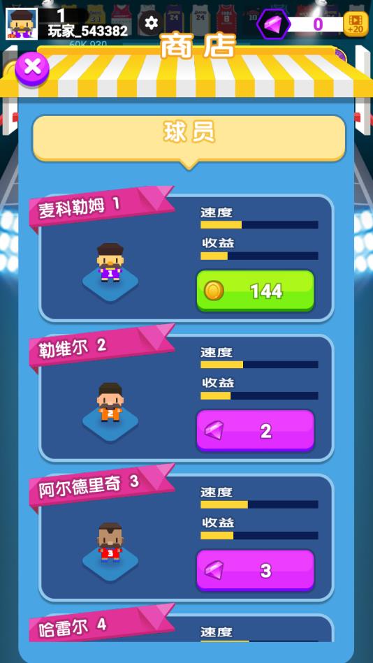 灌篮全明星官方版