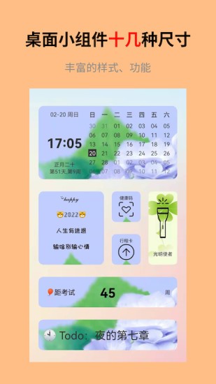 道简小组件手机版