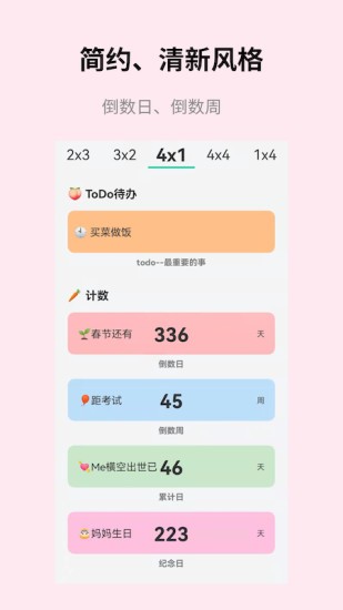 道简小组件手机版