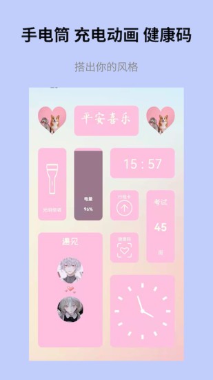 道简小组件手机版