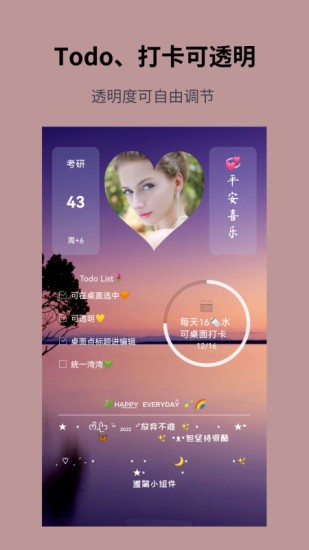 道简小组件手机版