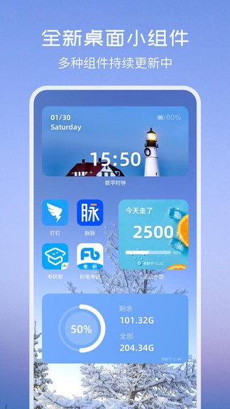 top widgets最新版