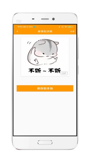 逗逗你表情免费
