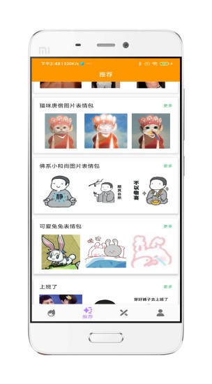 逗逗你表情免费