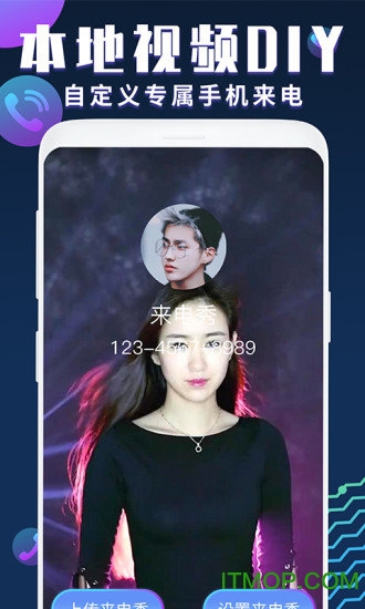 手机来电秀软件