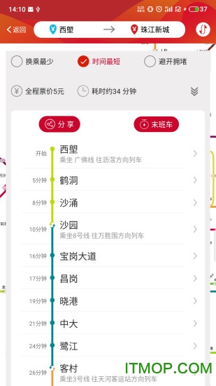 广州地铁官方app