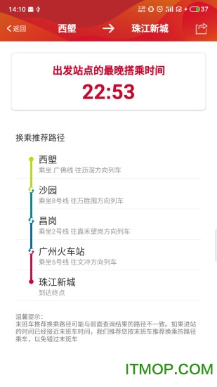 广州地铁官方app