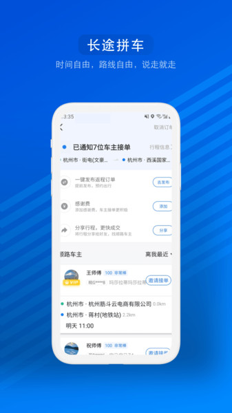 一喂汽车票app