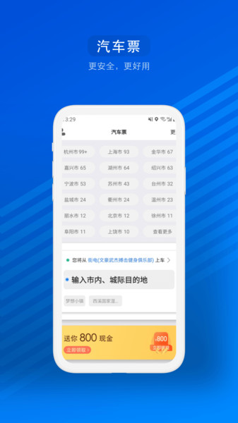 一喂汽车票app