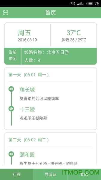 全国导游之家官网