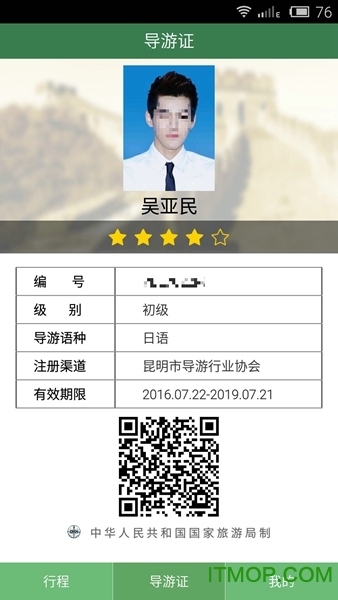全国导游之家官网