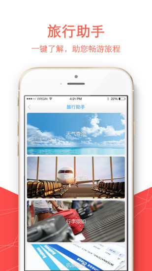 福州航空app
