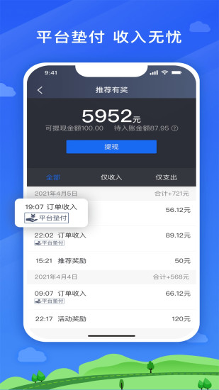 快客出行司机版app