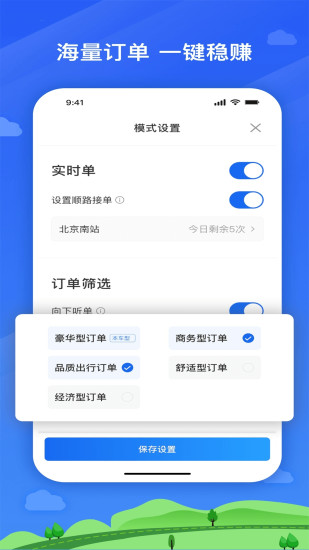 快客出行司机版app