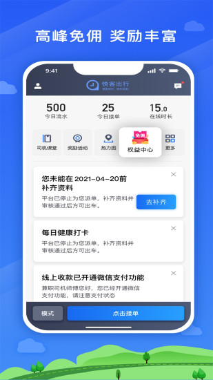 快客出行司机版app
