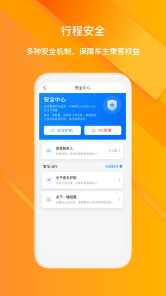 滴答顺风车软件