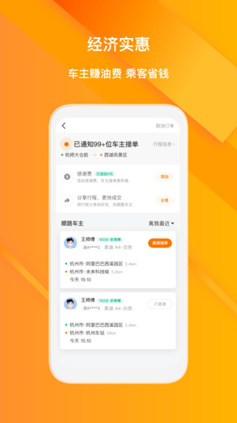 滴答顺风车软件