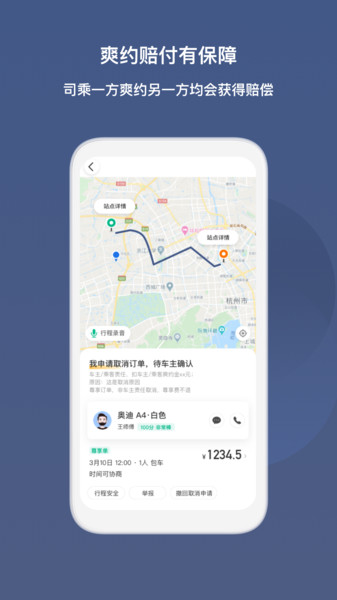 滴答出行顺风车司机端