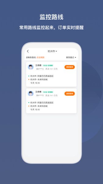 滴答出行顺风车司机端
