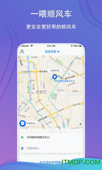 一喂顺风车app安装
