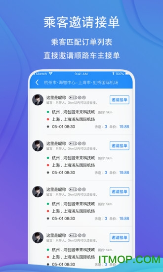 一喂顺风车app安装