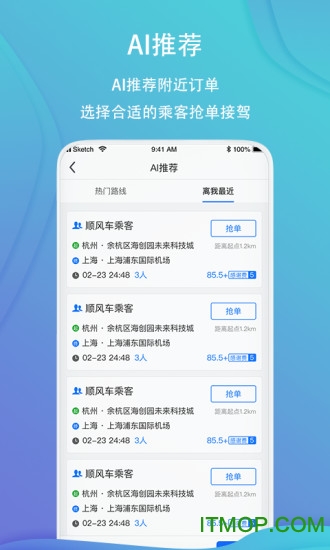 一喂顺风车app安装
