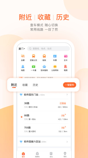 掌上出行app安装