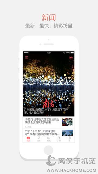 南方Plus官网ios版app