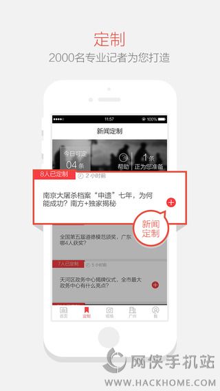 南方Plus官网ios版app
