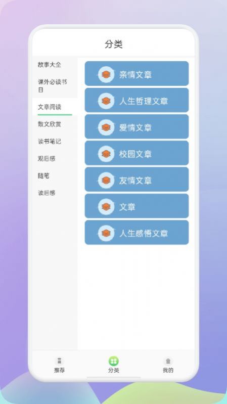 肥鹅阅读器app软件最新版