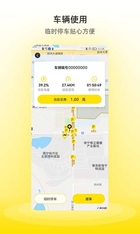 小钻出行app官方