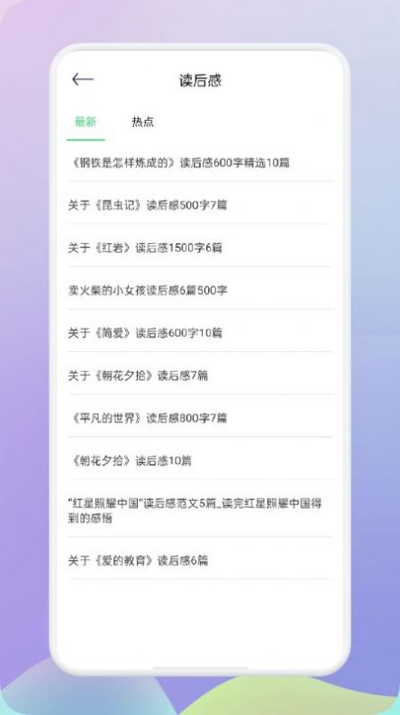 肥鹅阅读器app软件最新版