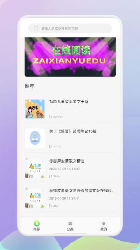 肥鹅阅读器app软件最新版