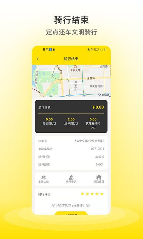 小钻出行app官方