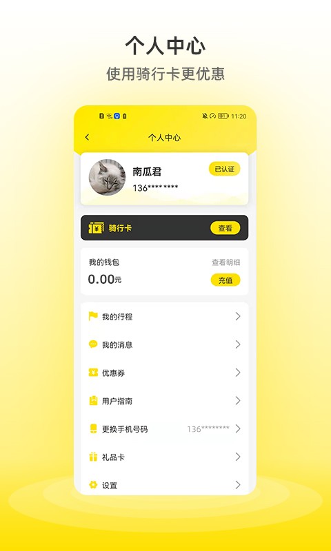小钻出行app官方